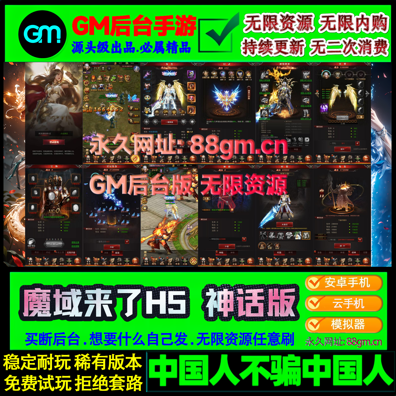 魔域来了h5手游无限魔石gm后台魔幻放置安卓苹果非单机破解版游戏