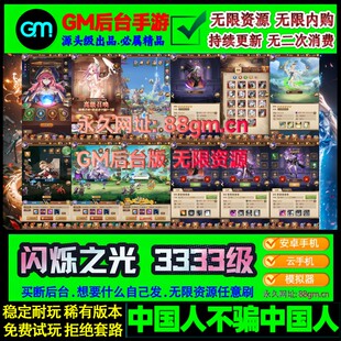 闪烁之光gm后台满v无限钻石卡牌回合制手游非单机联网安卓电脑