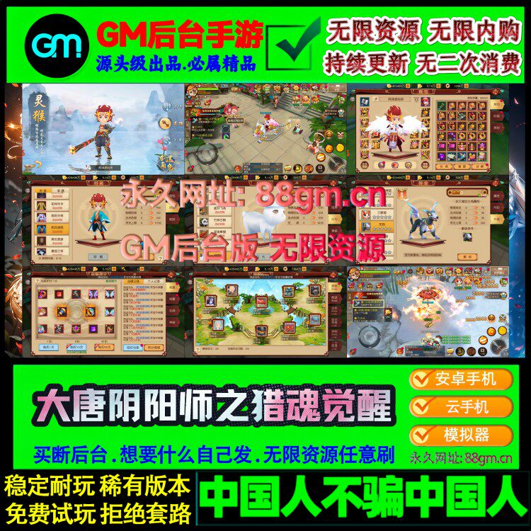 大唐阴阳师之裂魂觉醒GM后台元宝银两丝绸通宝辅助礼包单机版