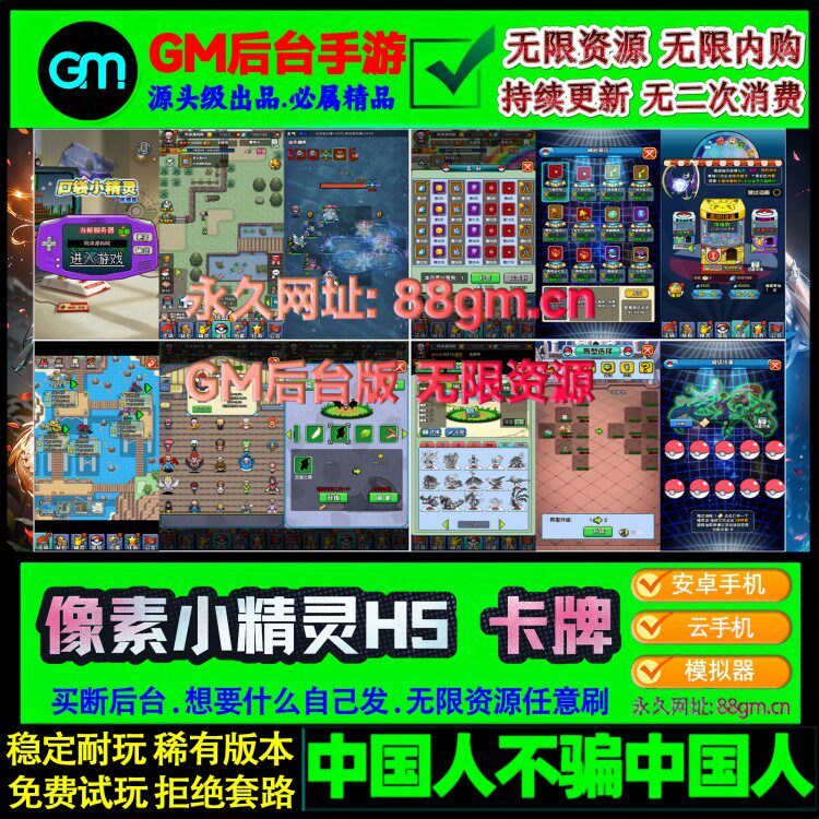 像素小精灵H5手游卡牌养成回合复刻GM后台无限元宝非单机联网游戏