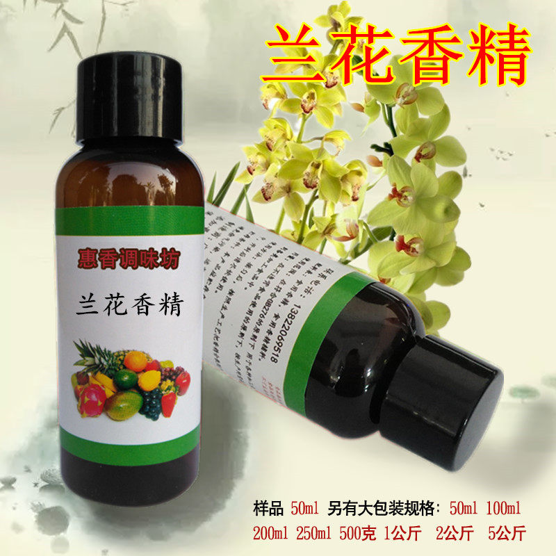 食用兰花香精食品级添加剂高浓缩图片