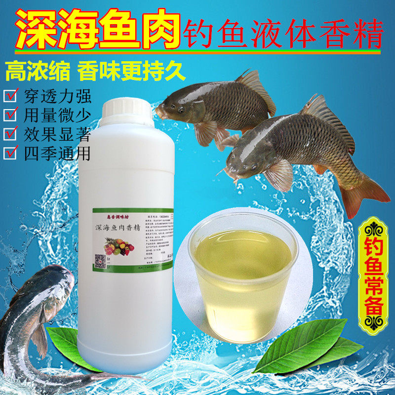 钓鱼小药深海鱼肉香精草鲫鱼鲤鱼腥味添加剂野钓黑坑野钓鱼饵窝料