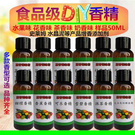 惠香坊 史莱姆diy水晶泥粘土咖啡水果香草奶油味可食用香精增香剂
