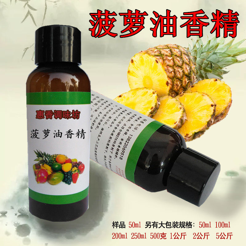 食用菠萝油果味香精食品添加剂蛋糕糖果烘焙diy口红润唇膏手工皂