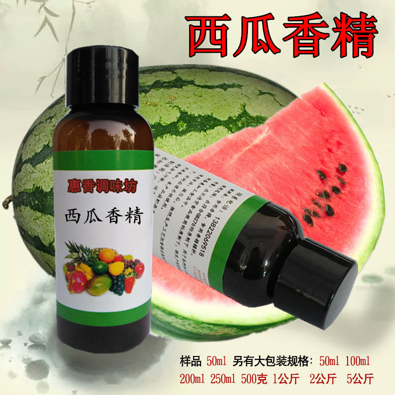 食用西瓜水果味香精食品添加剂面包奶茶饮料果汁雪糕甜品钓鱼液体