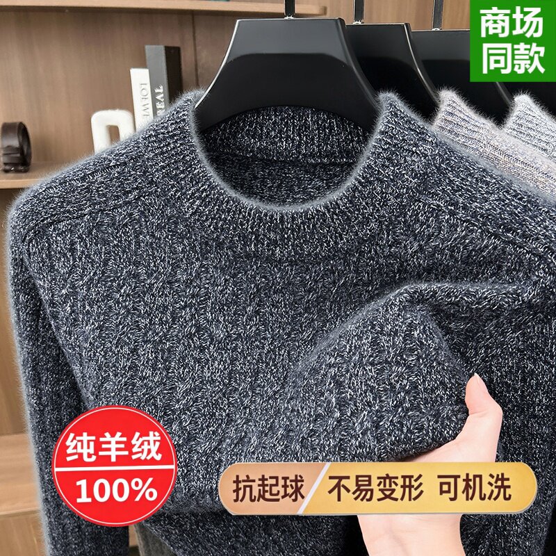 花纱棉羊毛加厚保暖男士羊毛衫男