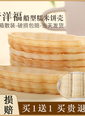 奇洋福防风林糯米船型北海道饼塔壳半成品材料焦糖杏仁船托包装袋