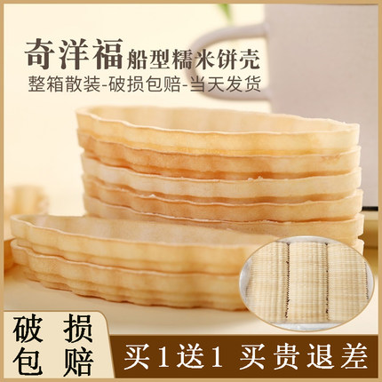 奇洋福防风林糯米船型北海道饼塔壳半成品材料焦糖杏仁船托包装袋