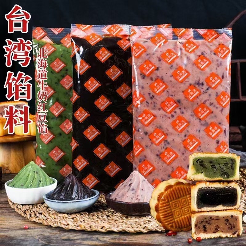 灿享艺台湾牛奶红豆沙馅抹茶芋头芋泥麻薯月饼馅料凤梨青团烘焙