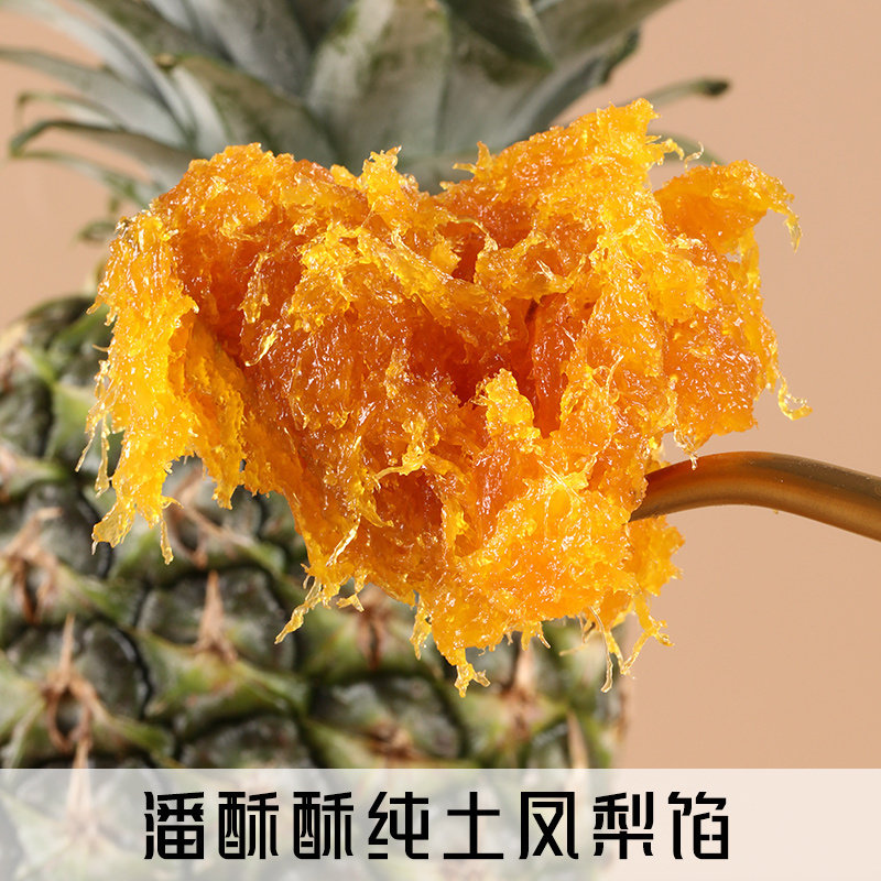 新货潘酥酥烘焙纯土凤梨馅凤梨果肉不含冬瓜蓉台式凤梨酥月饼果酱