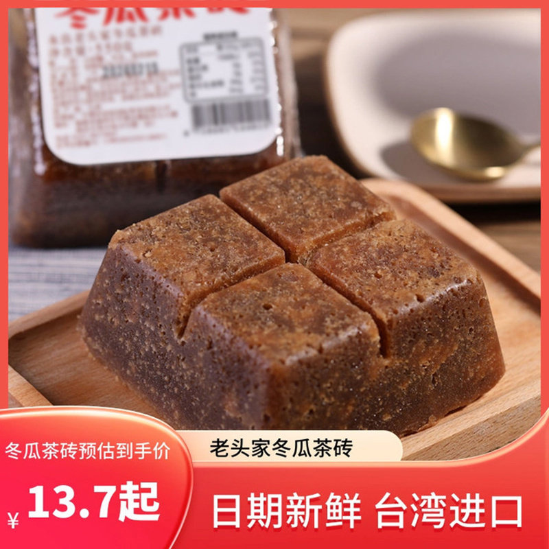 速发台湾进口老头家特产冬瓜茶砖奶茶火锅店饮料浓缩糖浆果蔬汁家