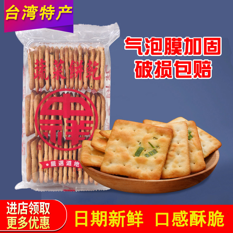 台湾中祥苏打饼咸味香葱