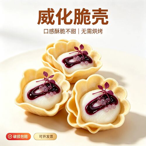 贝壳威化脆壳塔壳糯米壳最中威化饼日本贝壳摩那卡西餐茶歇甜品台
