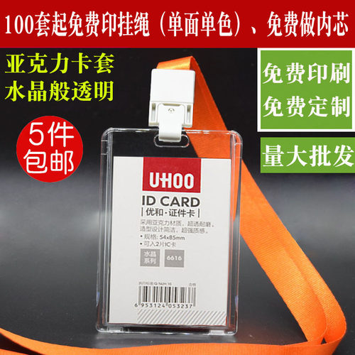 亚克力超透水晶质感  内卡: 86x54