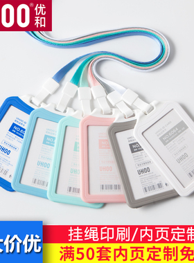 优和双面透明卡套工作牌定制LOGO工牌挂绳印刷DIY证件套门禁卡套饭卡卡套公交卡保护套员工证件卡套工作牌