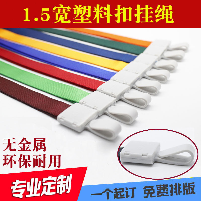 1.5CM宽吊绳定制塑料瑞普钩头员工挂绳工牌胸牌胸卡展会工作证件厂牌吊带订做工作证胸卡绳