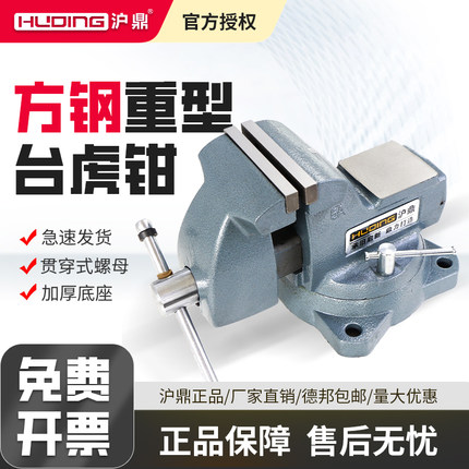 沪鼎方钢台虎钳重型工业级台钳6寸大象台虎钳世达台虎钳全钢铸钢