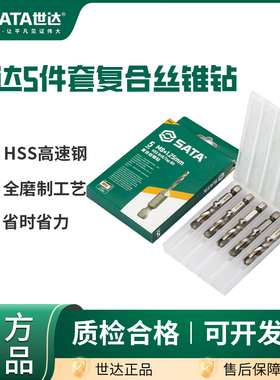 世达钻攻一体复合丝锥机用螺旋攻丝打孔钻孔攻丝螺丝钻头50803