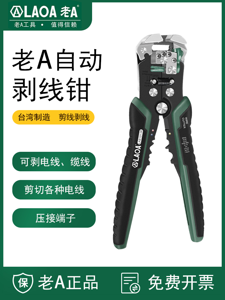 老a台湾产多功能全自动剥线器