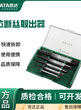 世达断丝取出器拆螺丝滑丝深孔断头水管反丝水龙头09704