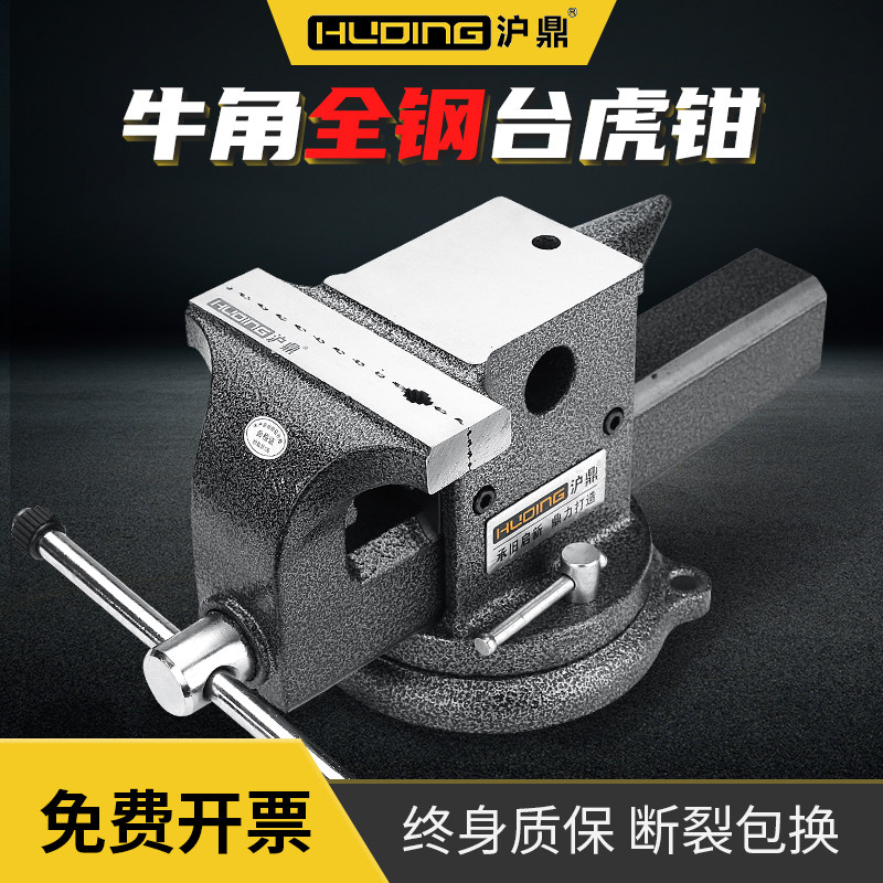沪鼎牛角全钢台虎钳重型台钳工业级虎钳夹具6英寸尖羊角维修钳子