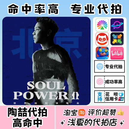 陶喆演唱会门票代拍代抢西安站哈尔滨站杭州站常州站北京站