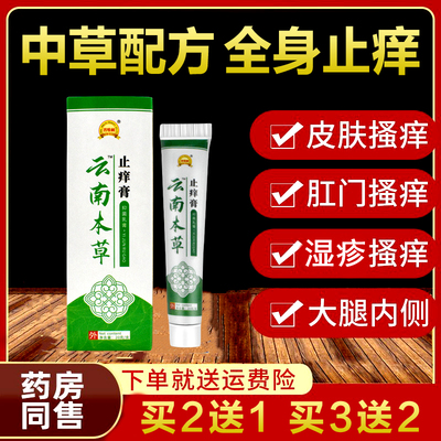 云南本草植物抑菌膏蚊虫叮咬跳蚤螨虫子咬伤起包皮肤瘙痒外用乳膏