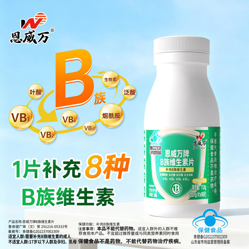 维生素B族片剂VB补充B1b2男女维生素B6b12含烟酰胺叶酸片熬夜加班图片