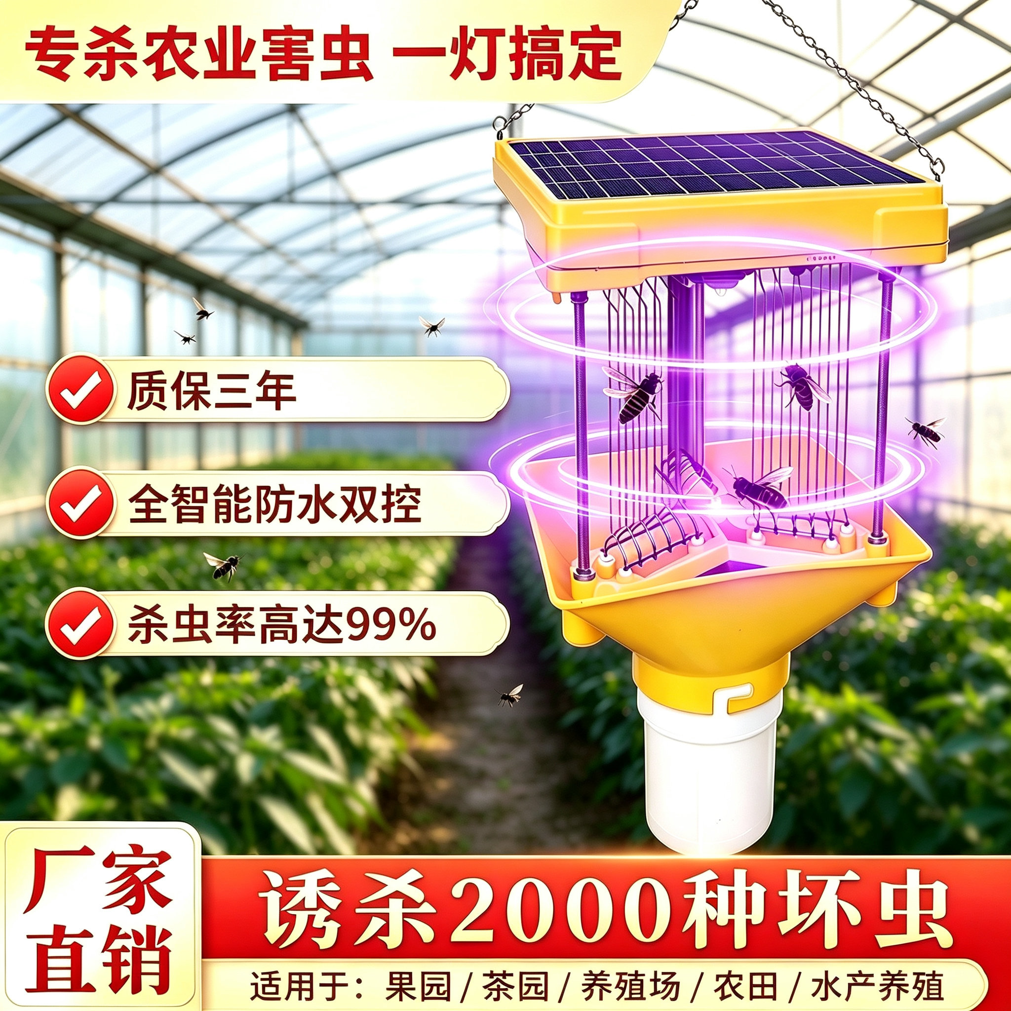 太阳能户外农用杀虫灯光控时控电击式大棚灭虫灯果园养殖诱虫灯