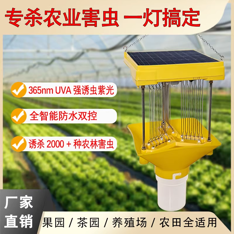 户外微型灭蚊灯杀虫灯光控时控电击式大棚灭虫灯果园养殖灭蚊灯