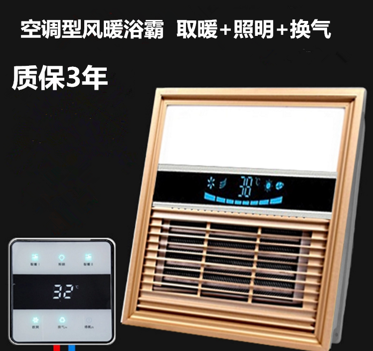 集成吊顶30x30防水浴霸 超导暖风取暖led照明 卫生间嵌入式空调型
