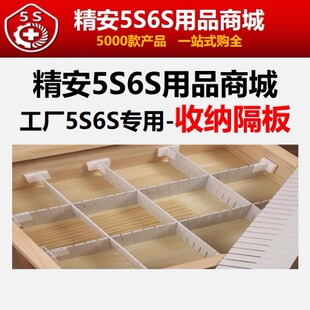 工厂车间办公室5S6S专用抽屉整理归纳规整工具 精安5S6S用品商城