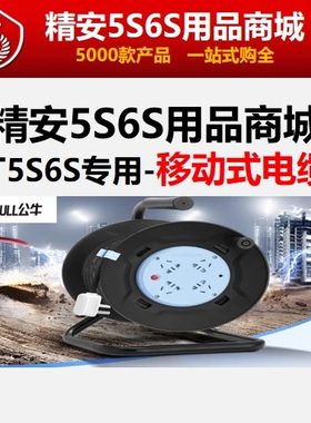 工厂5S6S专用公牛牌移动电缆线