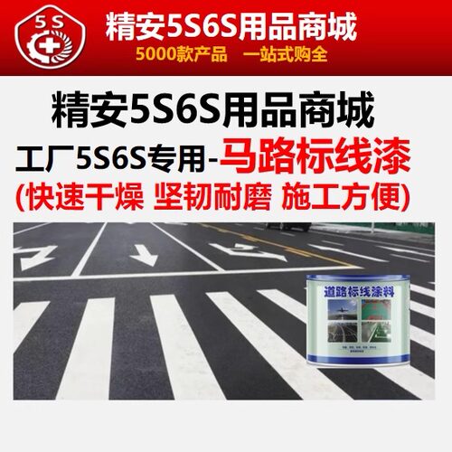 工厂5S6S停车位划线道路标线漆