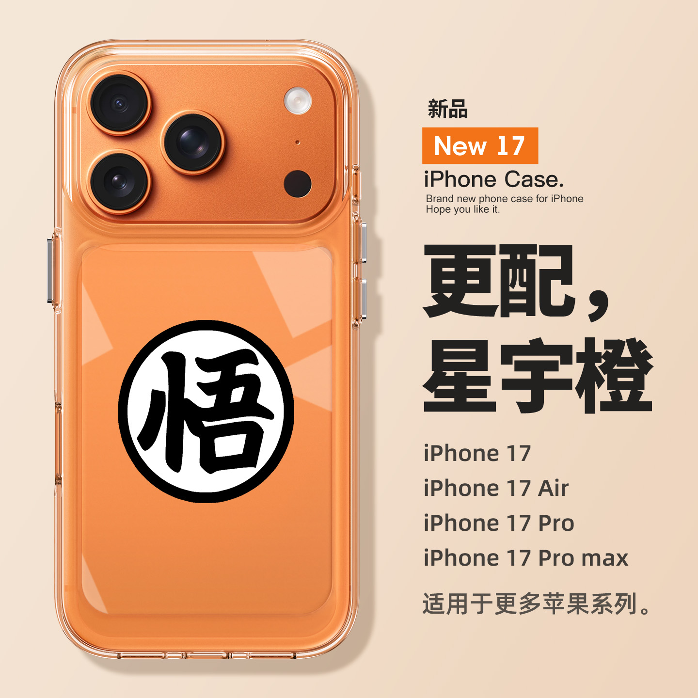 适用于苹果17promax手机壳新款iPhone17高级感七龙珠16pro卡通动漫15个性14创意13透明12硅胶男女11周边外壳-