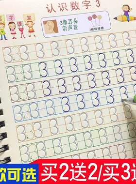 写字帖数字学前儿童魔法练习本模板练字贴幼儿园宝宝凹槽魔幻描红