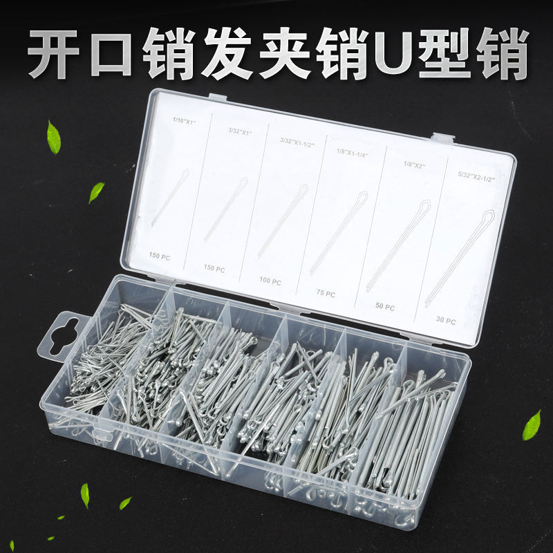 包邮不锈钢销子卡销 555只开口销发夹销U型销轴销插销销子套装