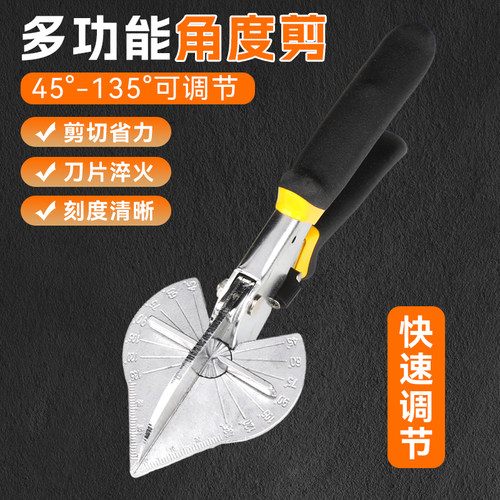 德国木工线槽剪刀多功能角度剪