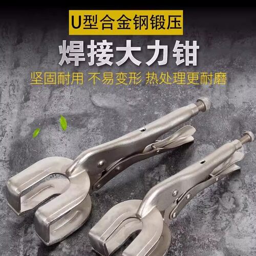 大力钳U型焊接大力钳管焊对接钳管子对口钳平板对口钳固定管子钳