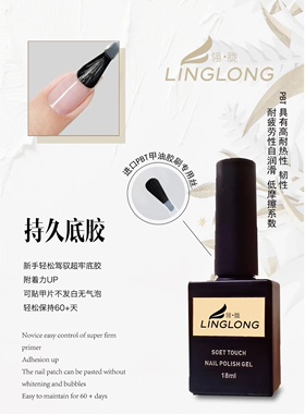 正品翎胧持久底胶美甲镀晶封层吻合剂加固胶免洗钢化封层美甲店
