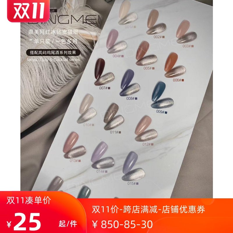 单支晶石猫眼封层甲油胶宽猫眼磁粉冰钻款网红夏季白光闪亮冰沙胶在类目 彩妆/香水/美妆工具, 指甲油/美甲产品（新）, 指甲彩妆中 - 来自Buy2taobao.com提供专业的淘宝代购服务