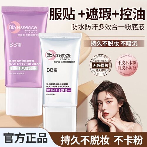 凯伊秀bb霜正品持久遮瑕保湿自然