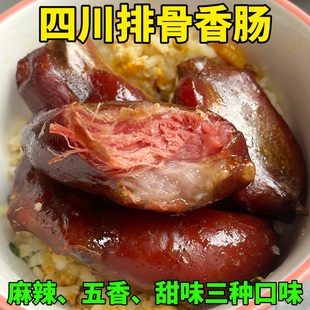 正宗四川特产排骨香肠腊肠麻辣甜味广式五香纯手工制作农家风味