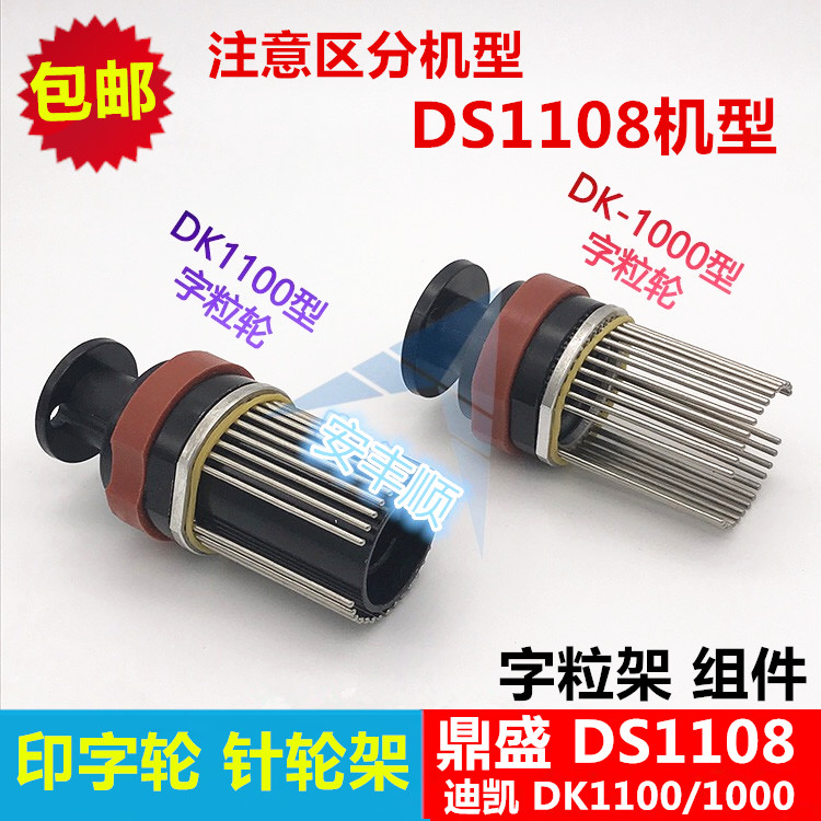 DS1108印字轮 鼎盛墨轮打码机 配件字粒架 红色摩擦轮 墨轮芯套