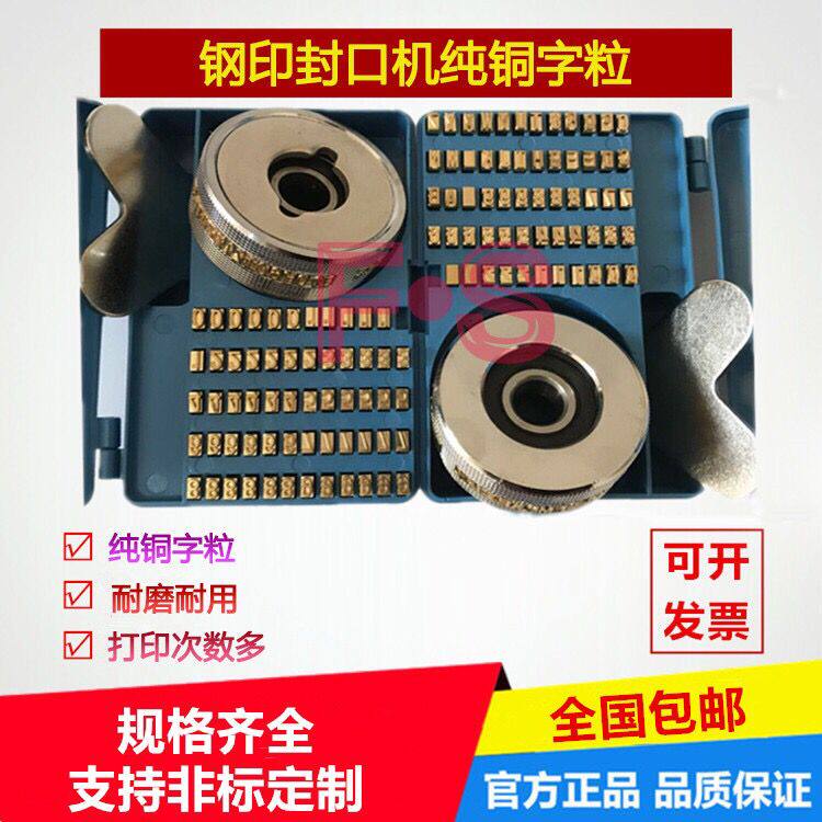 FR770 900连续封口机铜字粒 印字轮 生产日期中英文凸字凹字盒装