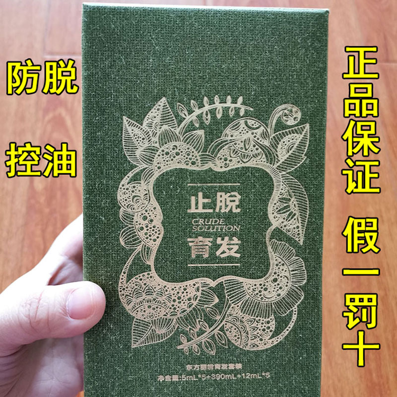 闪钻东方丽君止脱育发套装