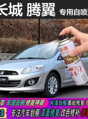 修复划痕C50星光M4黑色腾翼自珠光C30汽车银色喷漆红色长城补漆笔