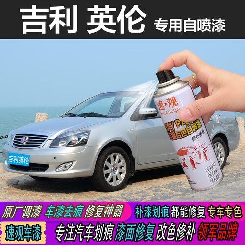金补漆笔喷漆适用於英伦SC3SC5SX7sc7摩卡棕炫彩金吉利罐琥珀汽车