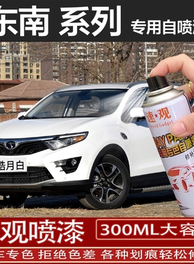 东南DX3自喷漆皓月白DX7车漆珍珠白汽车划痕修复摩卡棕白色补漆笔