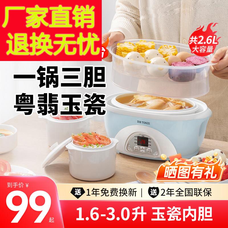 天际电炖炖锅陶瓷电炖盅炖汤煮粥煲汤锅隔水炖锅bb煲燕窝炖盅家用